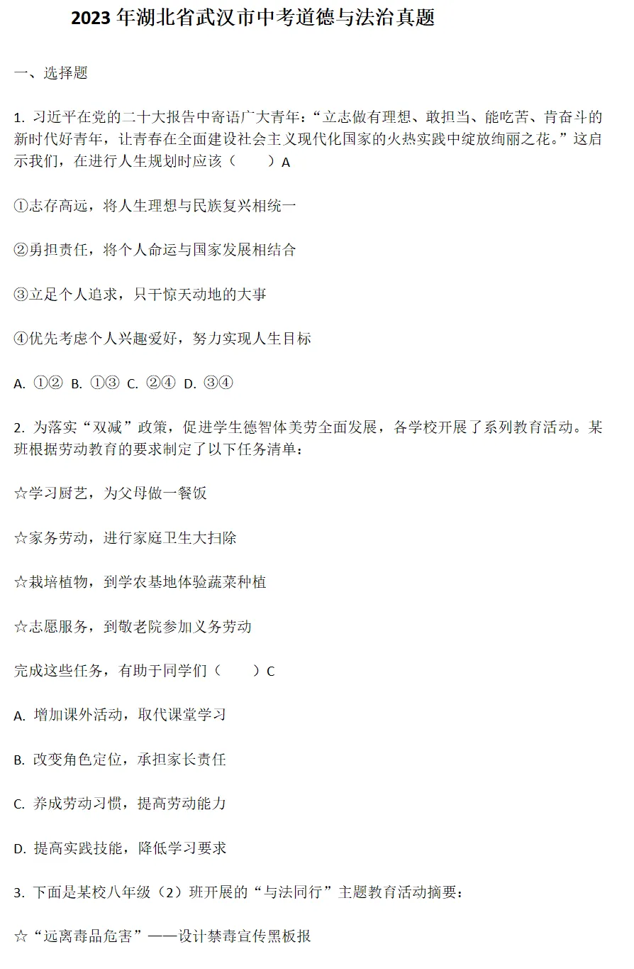 2023年武汉市中考试卷(9科)+答案(文末有word+pdf电子版免费下载) 第9张 2023年武汉市中考试卷(9科)+答案(文末有word+pdf电子版免费下载) 第9张