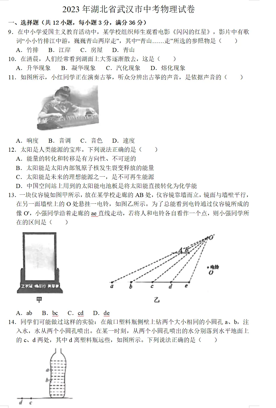 2023年武汉市中考试卷(9科)+答案(文末有word+pdf电子版免费下载) 第10张 2023年武汉市中考试卷(9科)+答案(文末有word+pdf电子版免费下载) 第10张