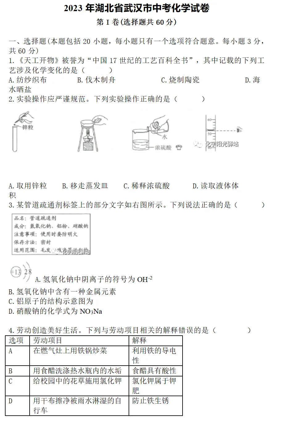 2023年武汉市中考试卷(9科)+答案(文末有word+pdf电子版免费下载) 第11张 2023年武汉市中考试卷(9科)+答案(文末有word+pdf电子版免费下载) 第11张
