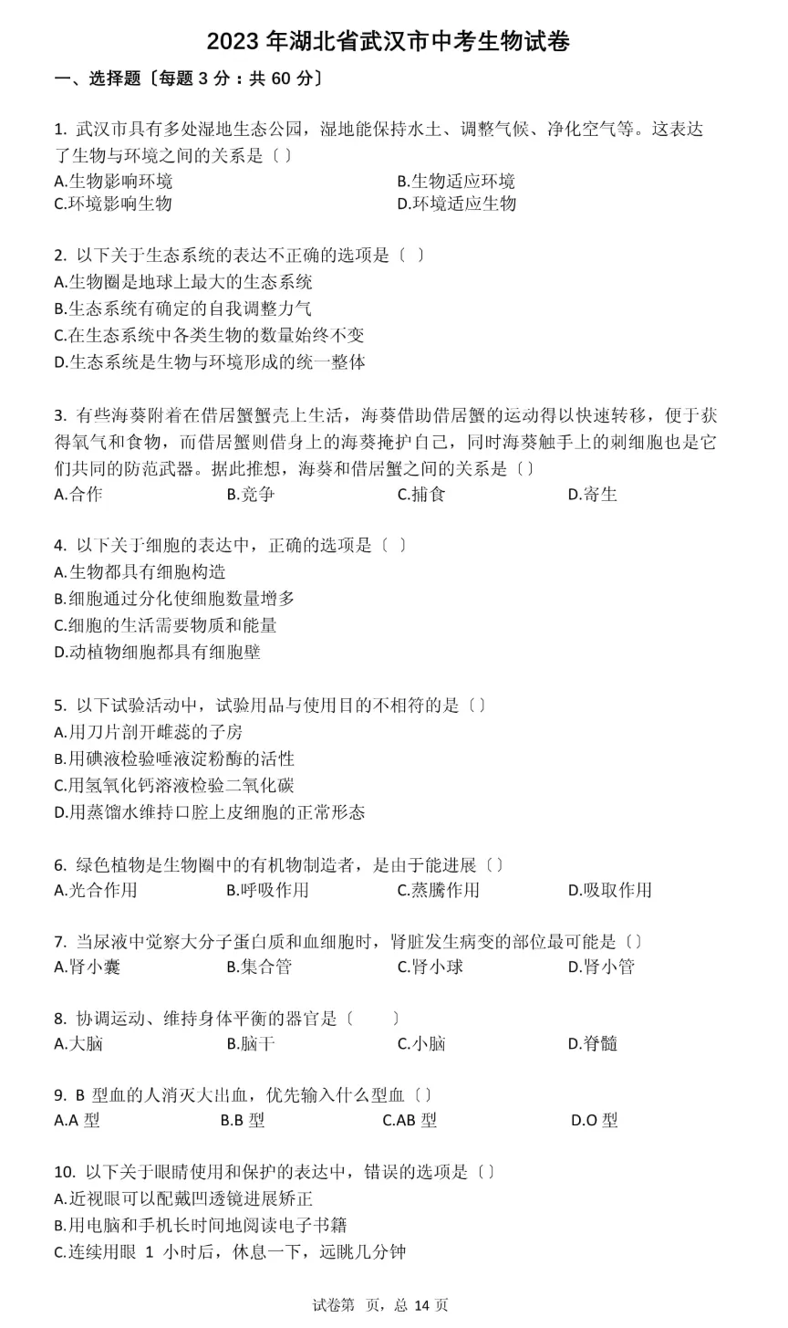 2023年武汉市中考试卷(9科)+答案(文末有word+pdf电子版免费下载) 第13张 2023年武汉市中考试卷(9科)+答案(文末有word+pdf电子版免费下载) 第13张