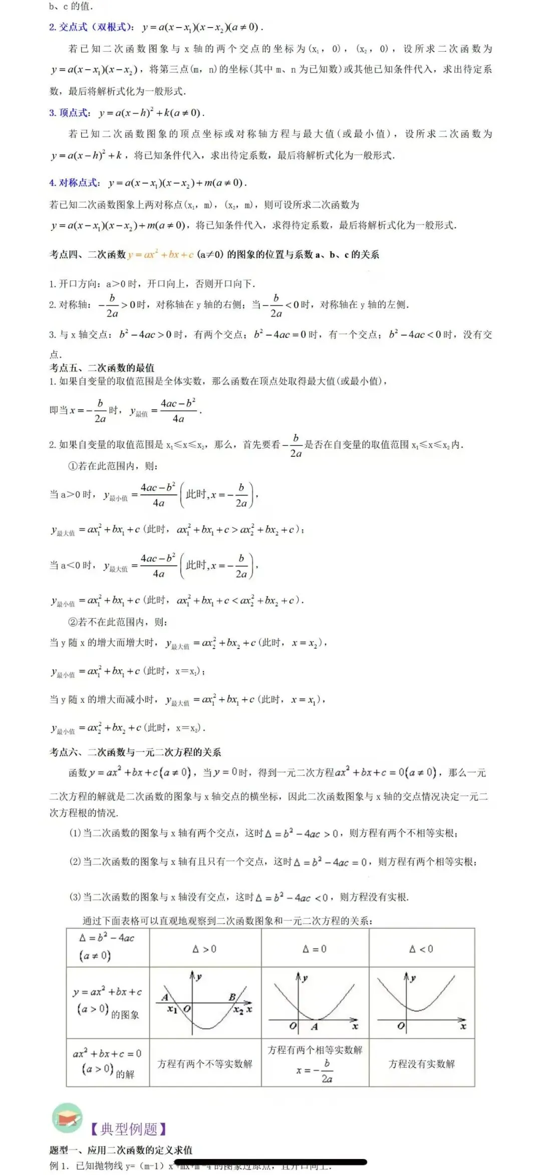 必看!上海中考数学专题复习知识 第4张