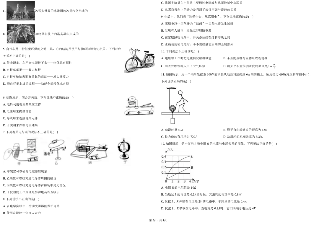 2022年黑龙江省哈尔滨市中考物理试卷+答题卡+参考答案 第2张
