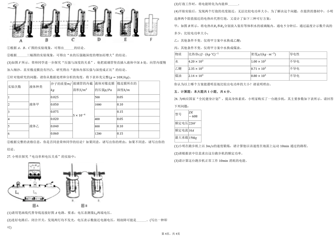 2022年黑龙江省哈尔滨市中考物理试卷+答题卡+参考答案 第4张