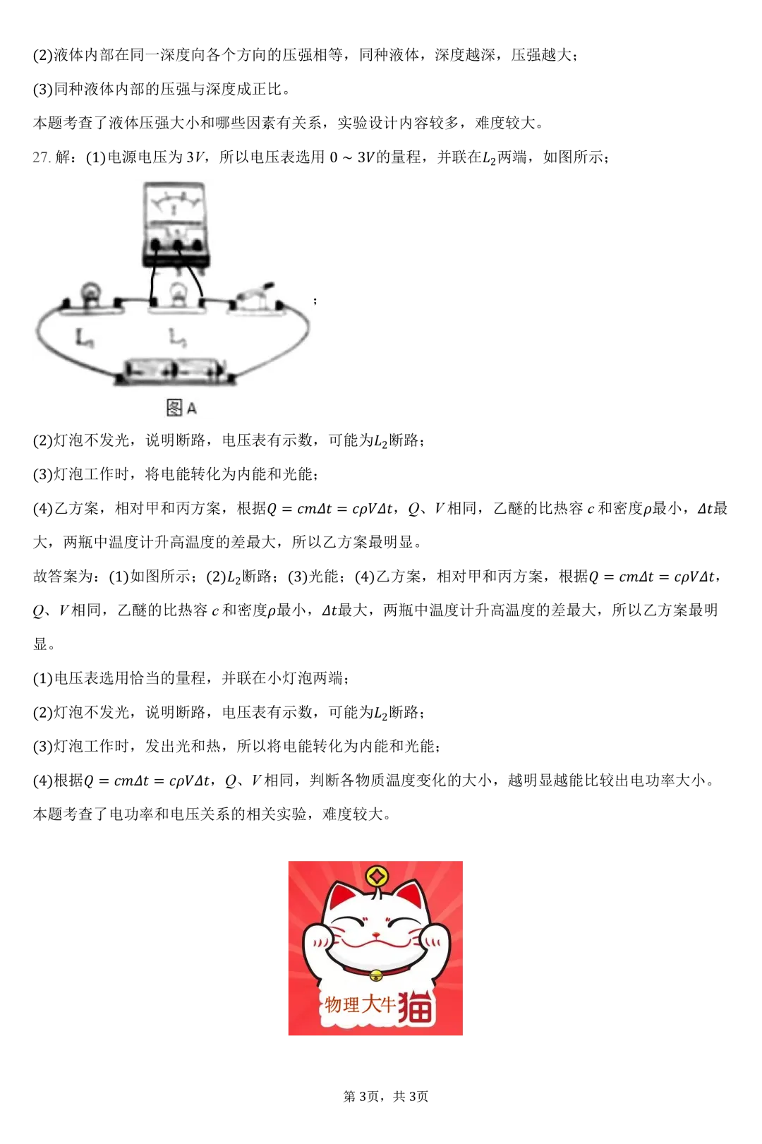 2022年黑龙江省哈尔滨市中考物理试卷+答题卡+参考答案 第9张