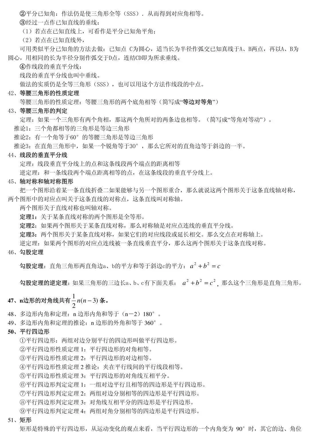 中考||数学85条超基础知识点,期末复习&寒假预习必备! 第8张