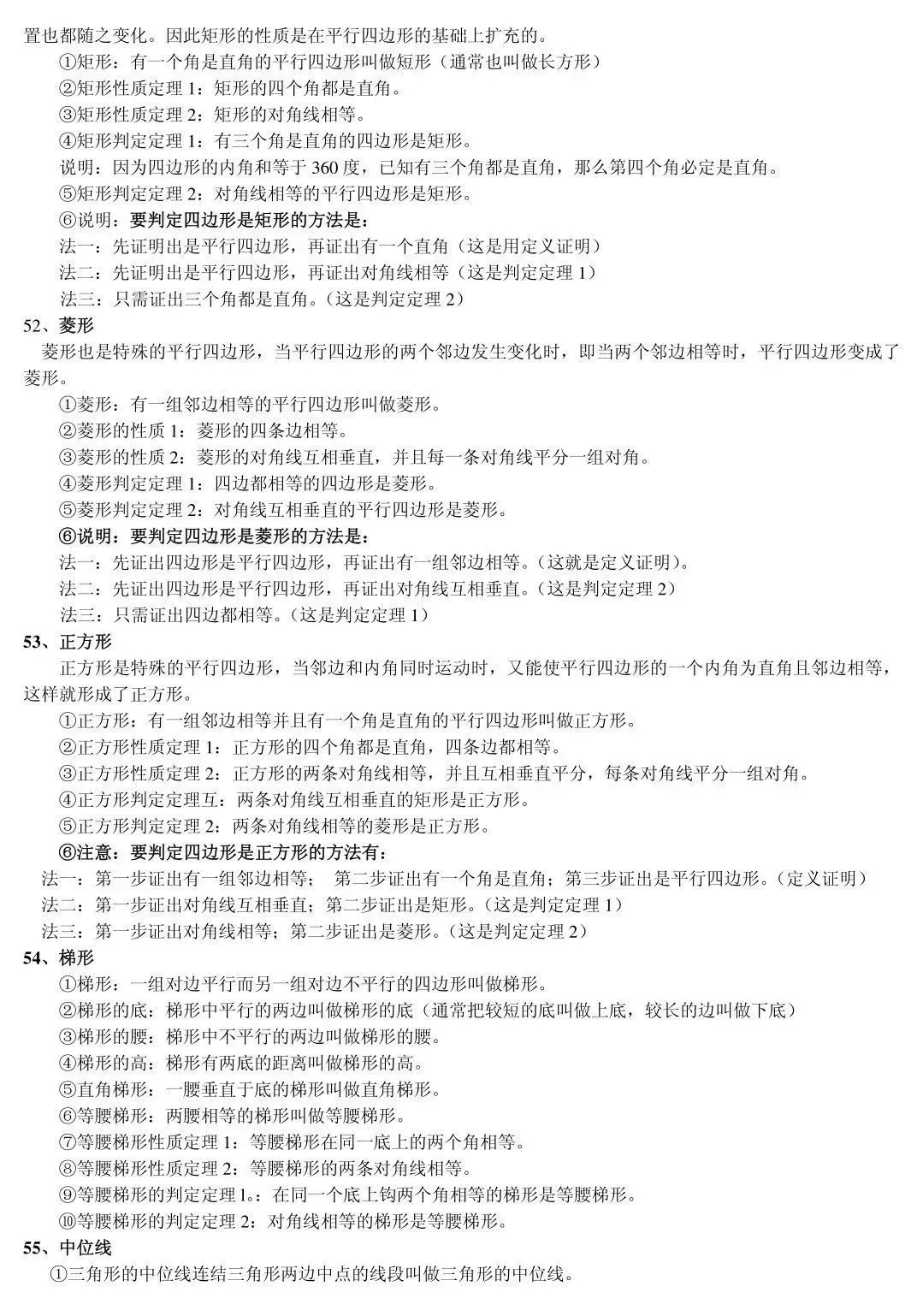 中考||数学85条超基础知识点,期末复习&寒假预习必备! 第9张