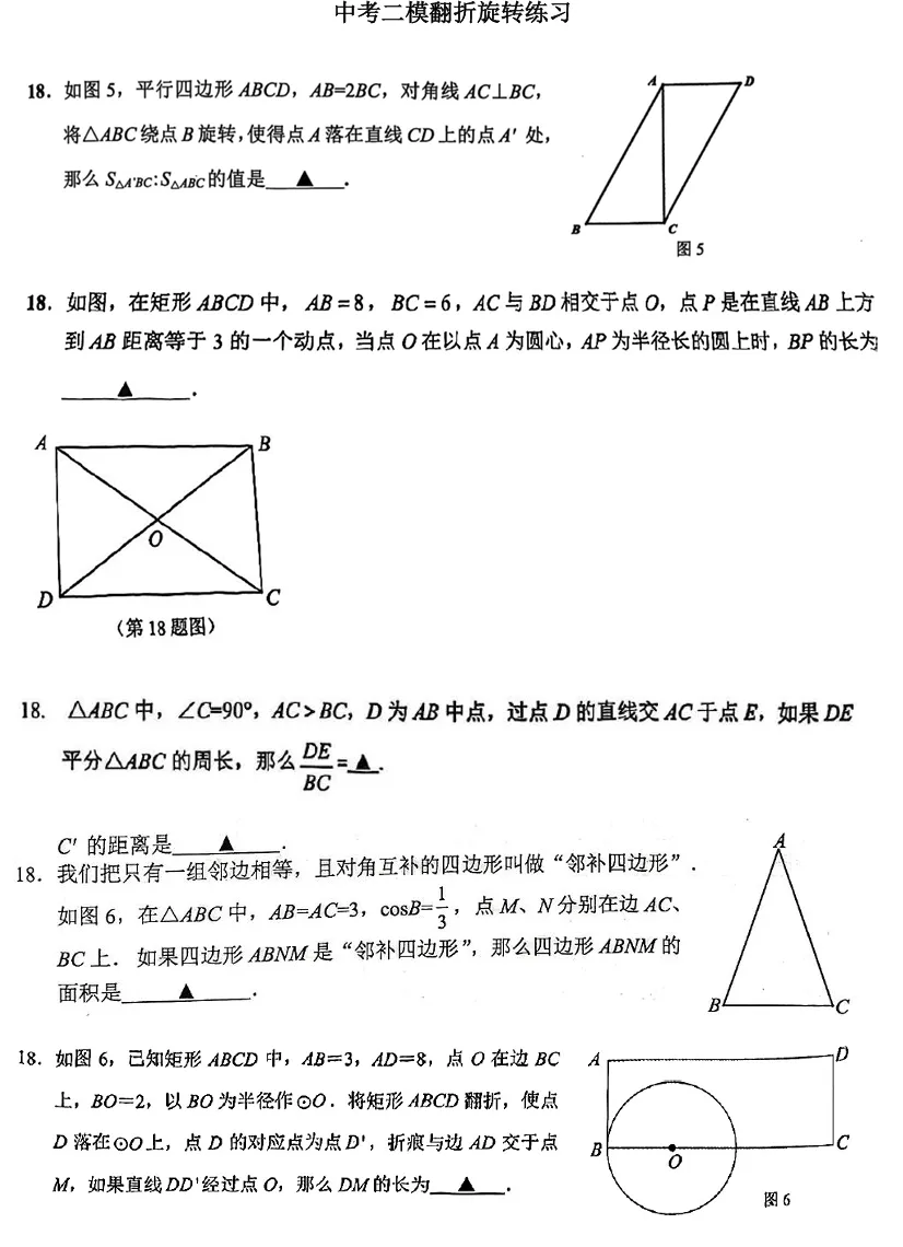25中考二模18题练习 第2张