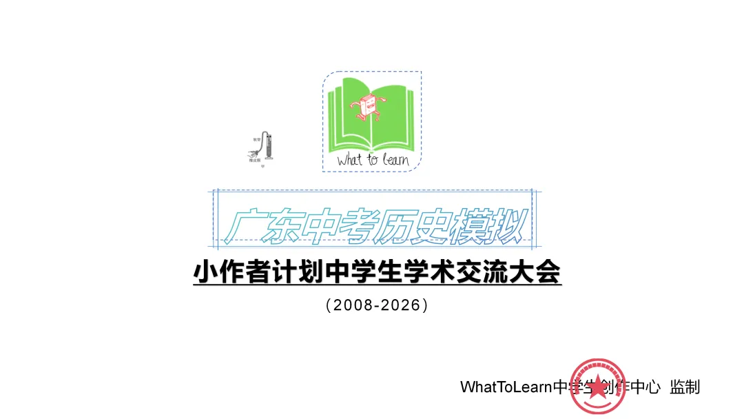 广东各地市中考历史一模、二模、三模试题及答案 第2张