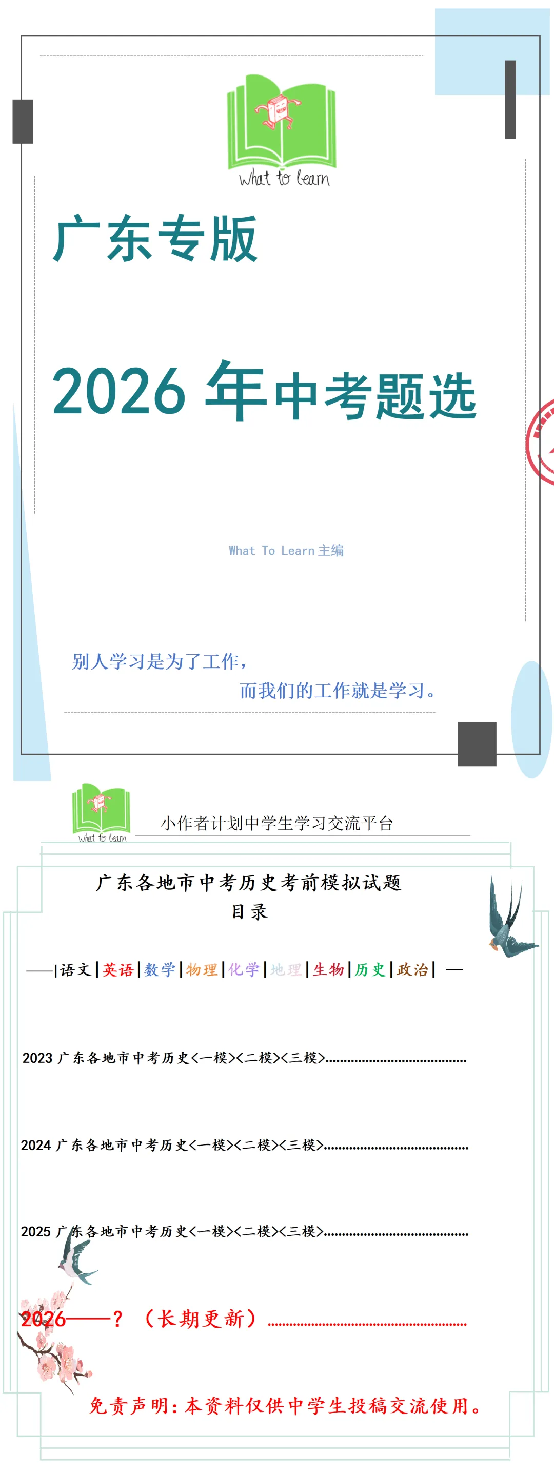 广东各地市中考历史一模、二模、三模试题及答案 第4张