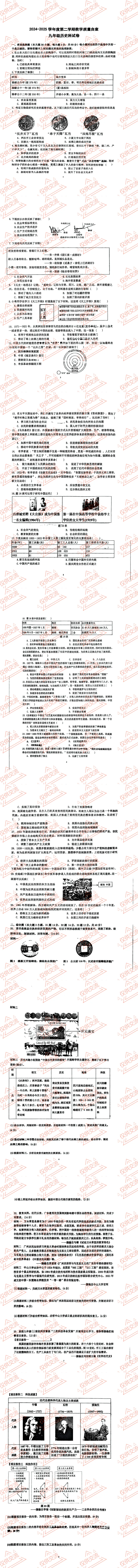广东各地市中考历史一模、二模、三模试题及答案 第5张