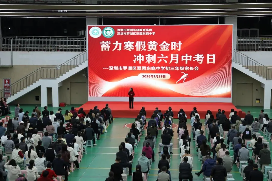 蓄力寒假黄金时,冲刺六月中考日:翠园东晓中学初三年级期末家长会圆满举行 第3张 蓄力寒假黄金时,冲刺六月中考日:翠园东晓中学初三年级期末家长会圆满举行 第3张