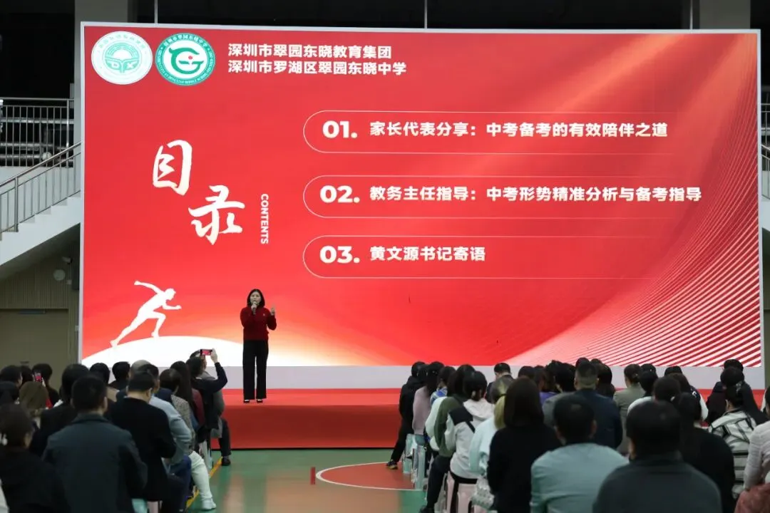 蓄力寒假黄金时,冲刺六月中考日:翠园东晓中学初三年级期末家长会圆满举行 第4张 蓄力寒假黄金时,冲刺六月中考日:翠园东晓中学初三年级期末家长会圆满举行 第4张