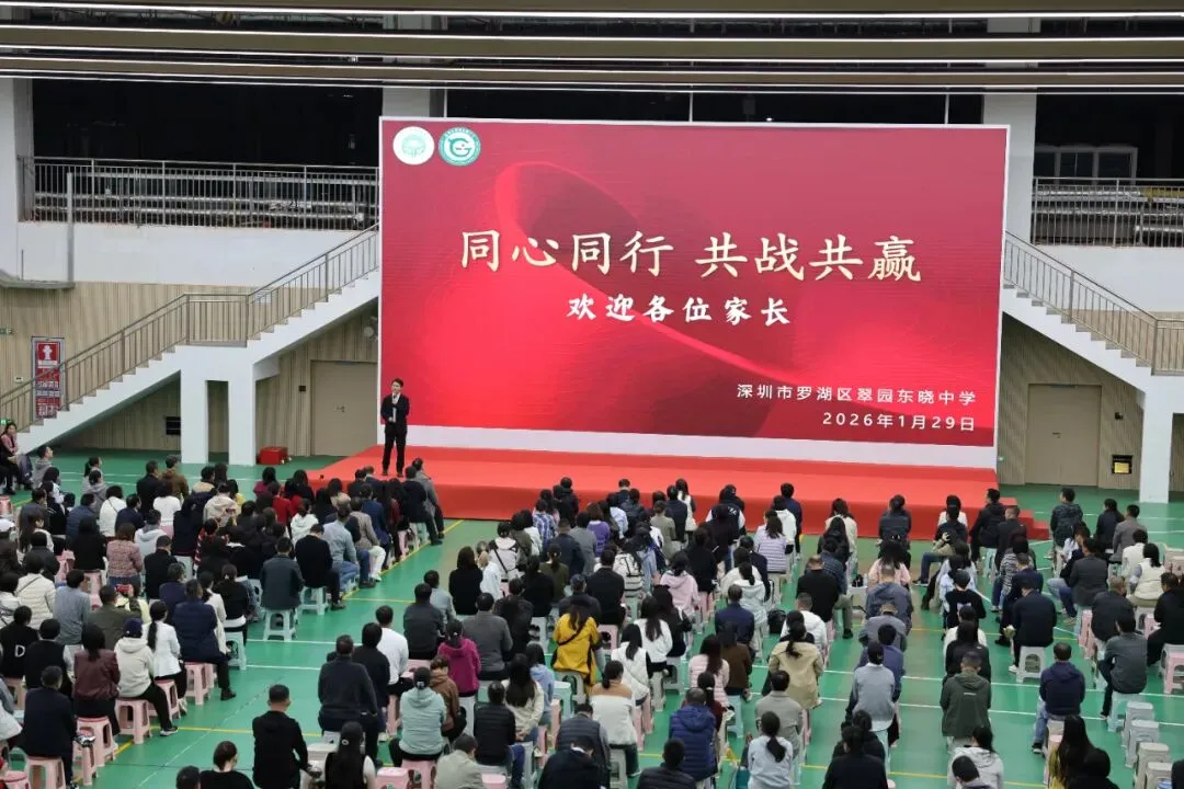 蓄力寒假黄金时,冲刺六月中考日:翠园东晓中学初三年级期末家长会圆满举行 第15张 蓄力寒假黄金时,冲刺六月中考日:翠园东晓中学初三年级期末家长会圆满举行 第15张