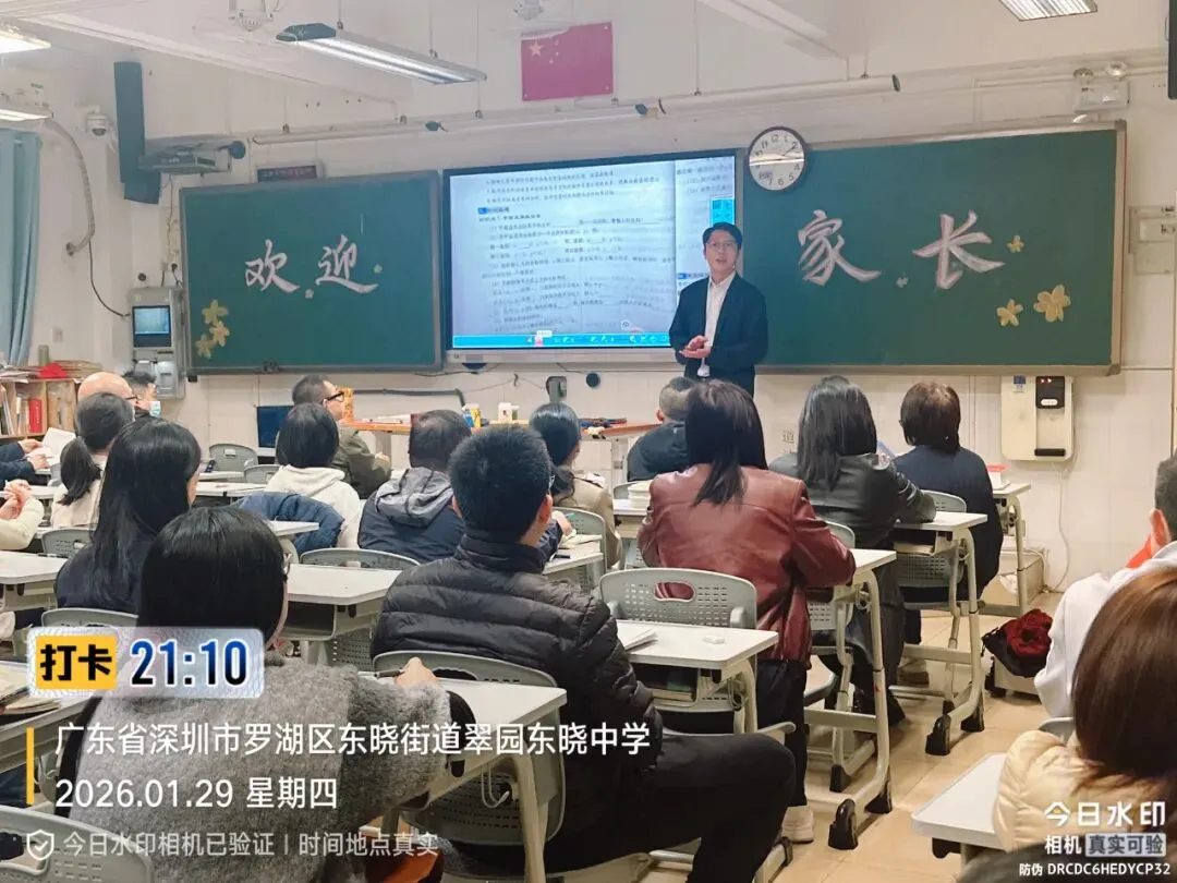 蓄力寒假黄金时,冲刺六月中考日:翠园东晓中学初三年级期末家长会圆满举行 第30张 蓄力寒假黄金时,冲刺六月中考日:翠园东晓中学初三年级期末家长会圆满举行 第30张