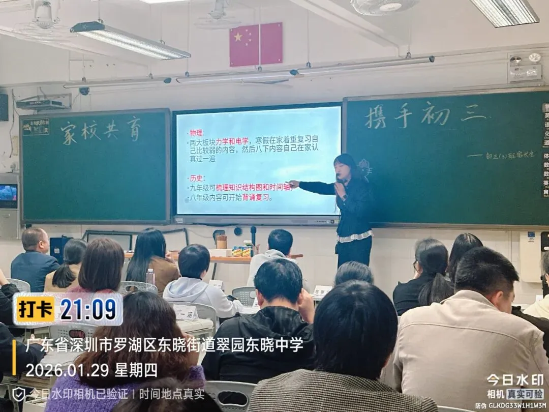 蓄力寒假黄金时,冲刺六月中考日:翠园东晓中学初三年级期末家长会圆满举行 第31张 蓄力寒假黄金时,冲刺六月中考日:翠园东晓中学初三年级期末家长会圆满举行 第31张