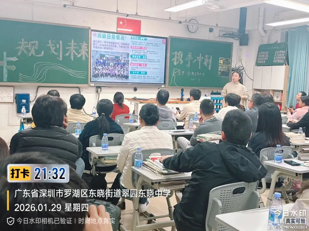 蓄力寒假黄金时,冲刺六月中考日:翠园东晓中学初三年级期末家长会圆满举行 第32张 蓄力寒假黄金时,冲刺六月中考日:翠园东晓中学初三年级期末家长会圆满举行 第32张