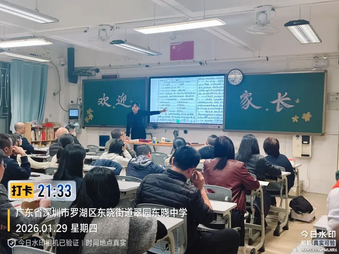 蓄力寒假黄金时,冲刺六月中考日:翠园东晓中学初三年级期末家长会圆满举行 第33张 蓄力寒假黄金时,冲刺六月中考日:翠园东晓中学初三年级期末家长会圆满举行 第33张