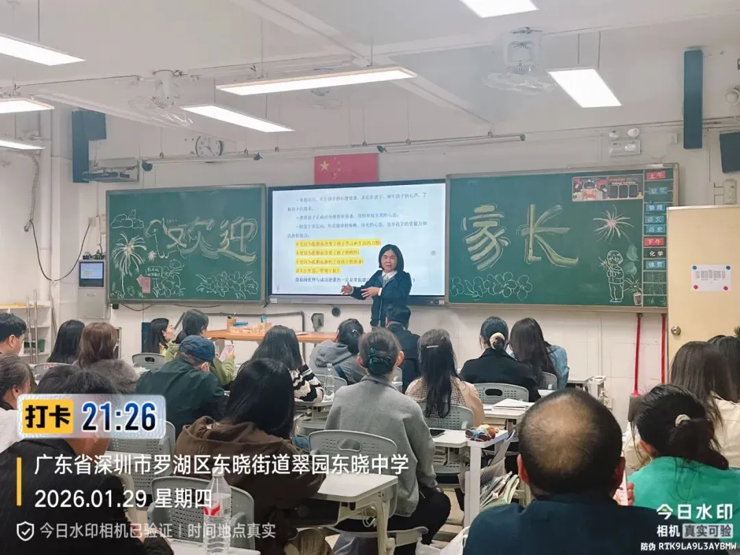 蓄力寒假黄金时,冲刺六月中考日:翠园东晓中学初三年级期末家长会圆满举行 第38张 蓄力寒假黄金时,冲刺六月中考日:翠园东晓中学初三年级期末家长会圆满举行 第38张