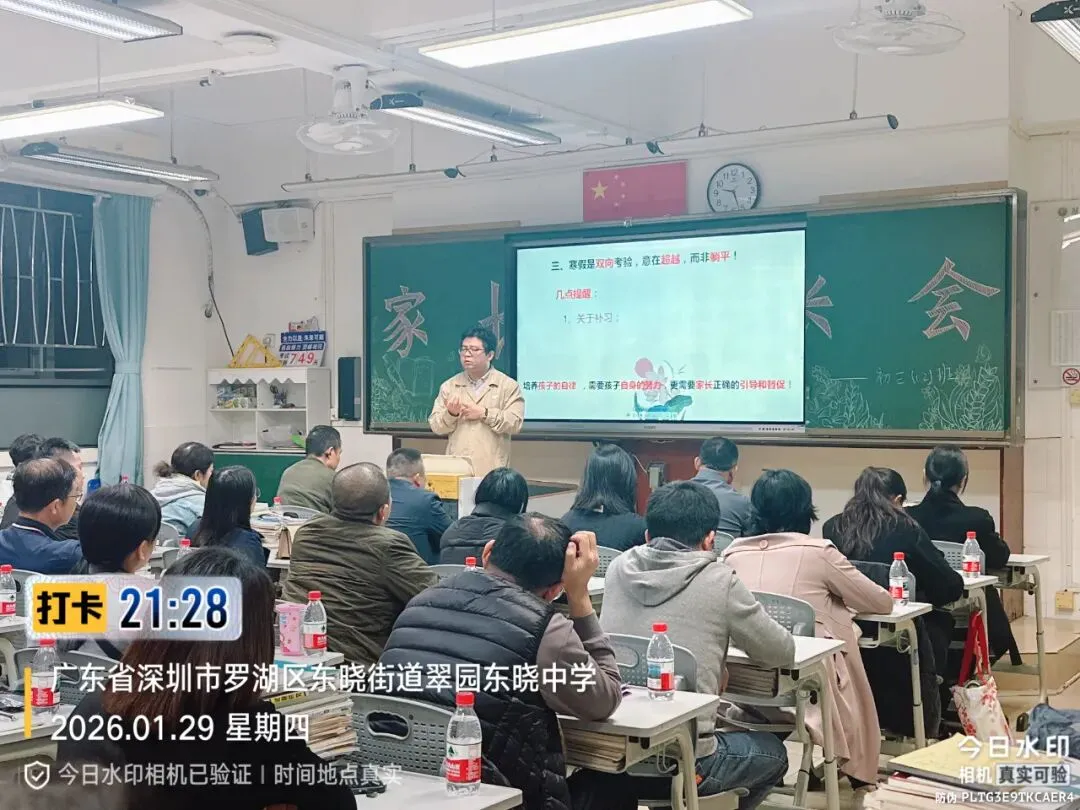 蓄力寒假黄金时,冲刺六月中考日:翠园东晓中学初三年级期末家长会圆满举行 第40张 蓄力寒假黄金时,冲刺六月中考日:翠园东晓中学初三年级期末家长会圆满举行 第40张