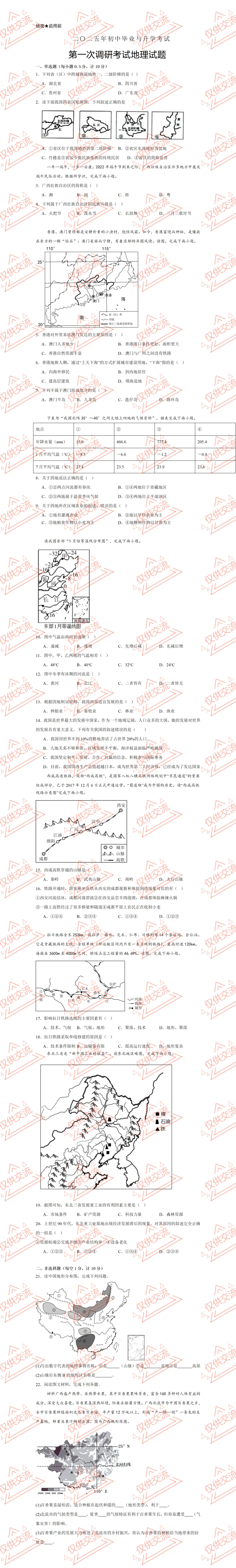 盐城各县区中考地理一模、二模、三模试题及答案 第5张