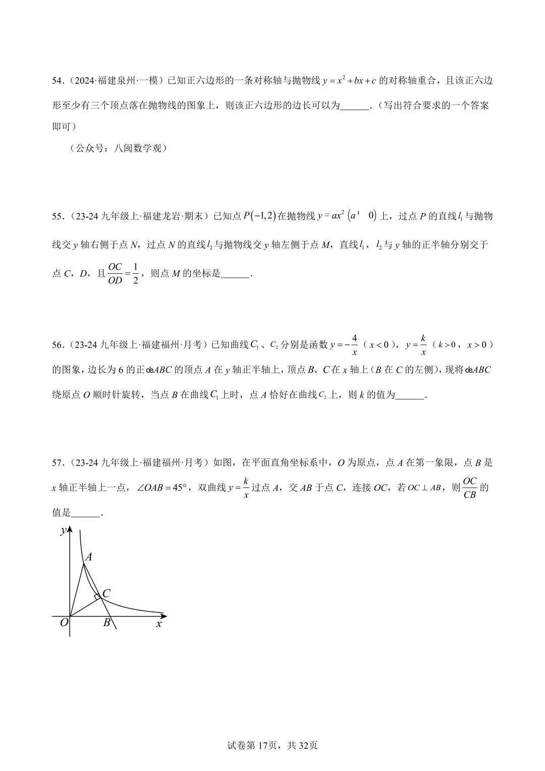 2026福建中考数学选填压轴必刷100题 第19张 2026福建中考数学选填压轴必刷100题 第19张