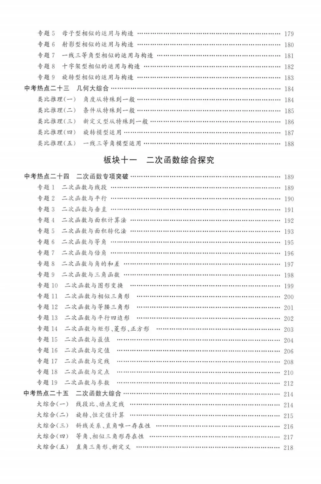 2026年中考数学压轴题,学霸都在练的压轴题 第6张