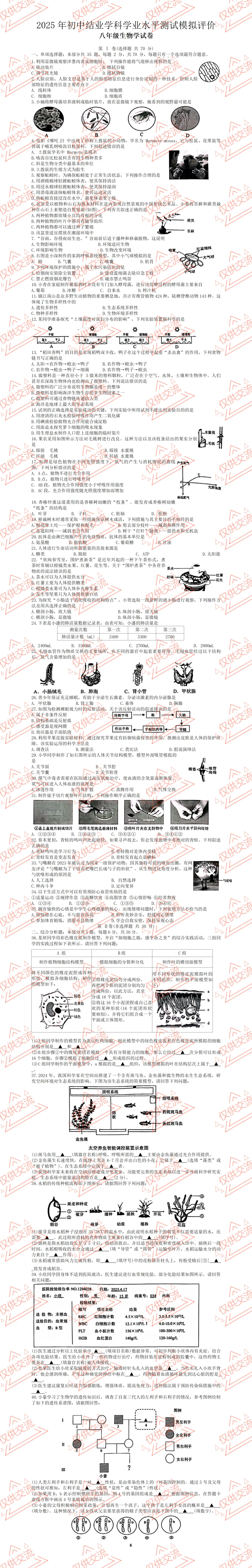 镇江各县区初二中考生物一模、二模、三模试题及答案 第5张