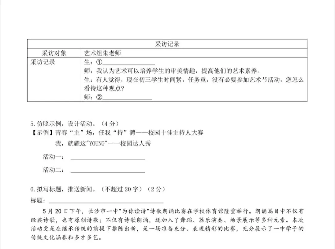 备战2026中考|基础知识习题每日一练(2024青一一模真题) 第4张 备战2026中考|基础知识习题每日一练(2024青一一模真题) 第4张