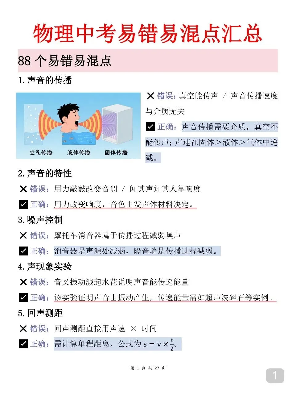 2026物理中考失分率极高的考点(打印版)比较重要 第1张