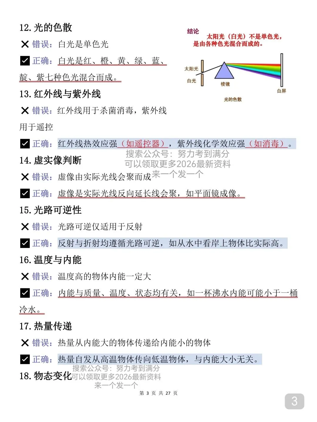 2026物理中考失分率极高的考点(打印版)比较重要 第3张