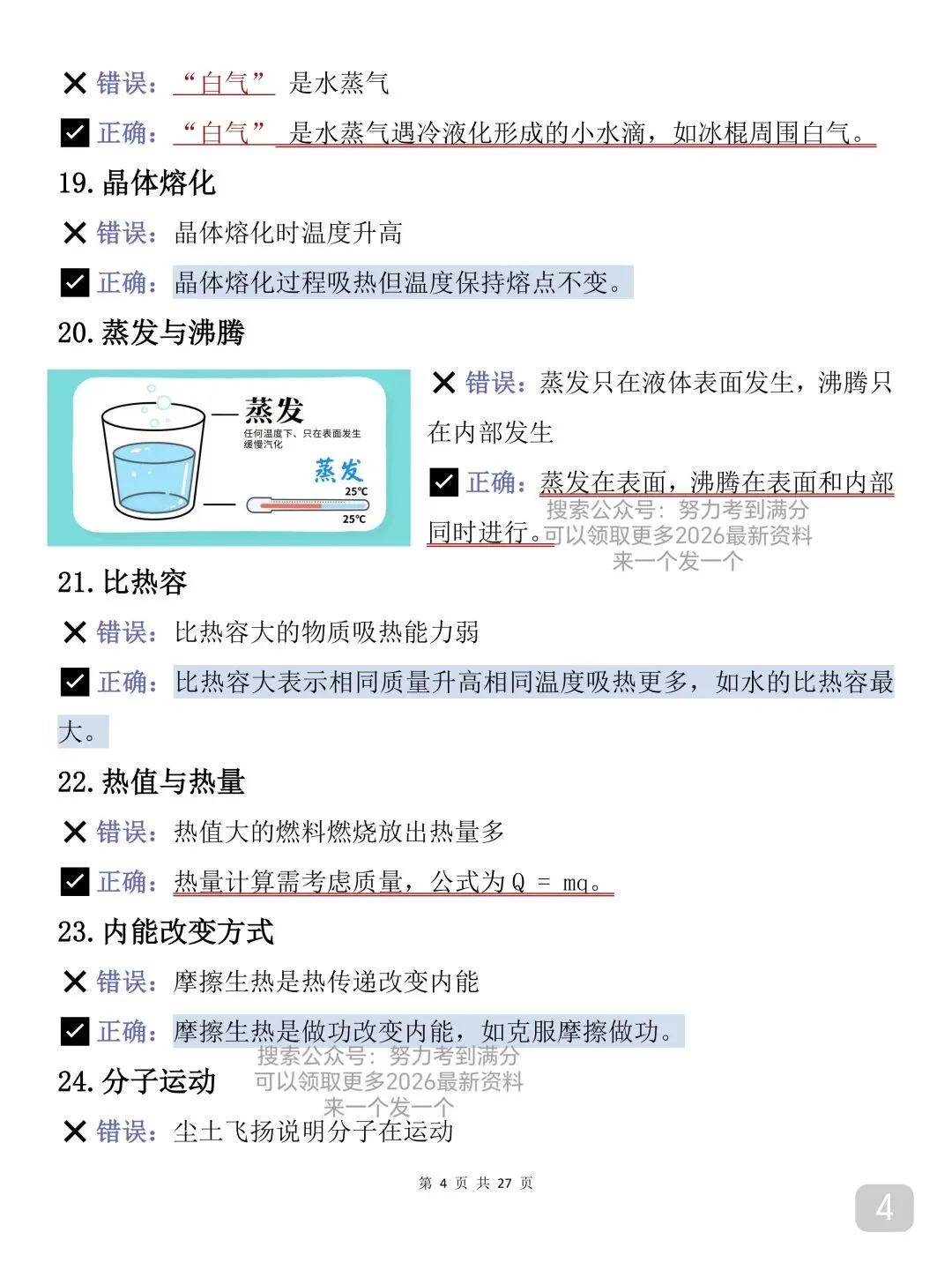 2026物理中考失分率极高的考点(打印版)比较重要 第4张
