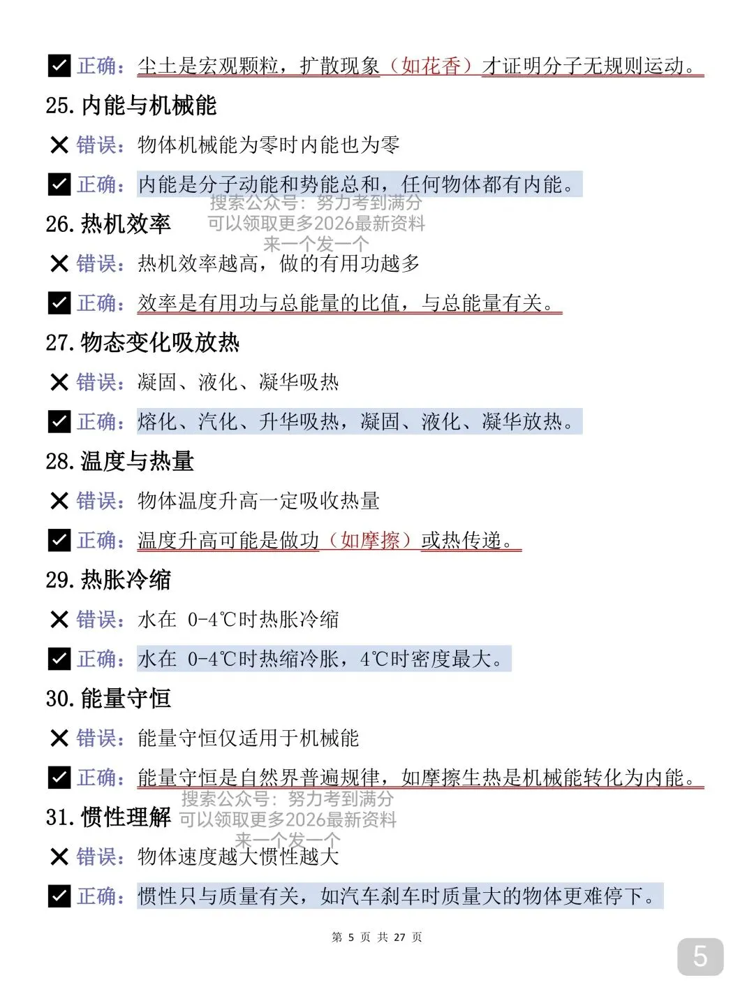 2026物理中考失分率极高的考点(打印版)比较重要 第5张