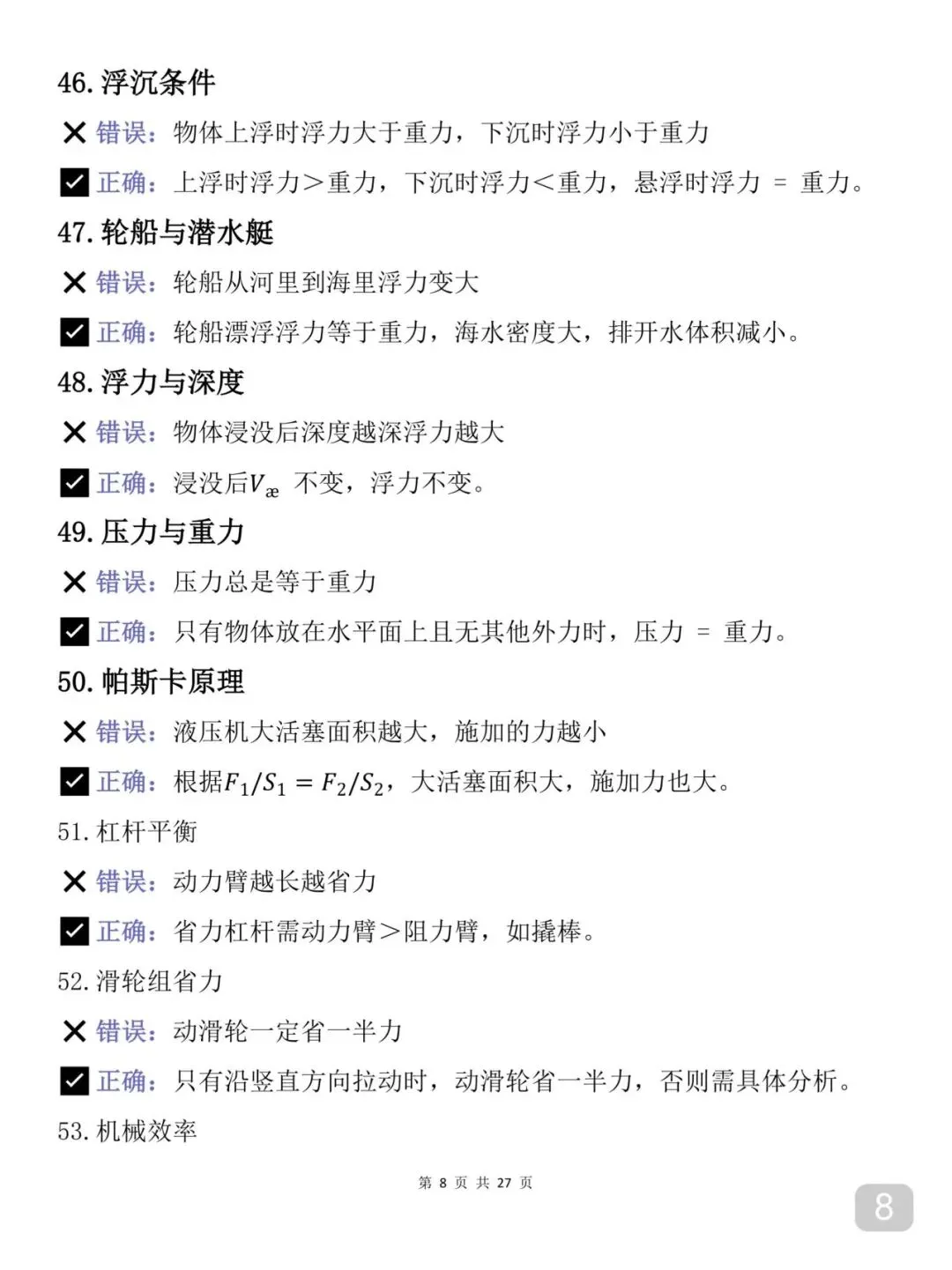 2026物理中考失分率极高的考点(打印版)比较重要 第8张