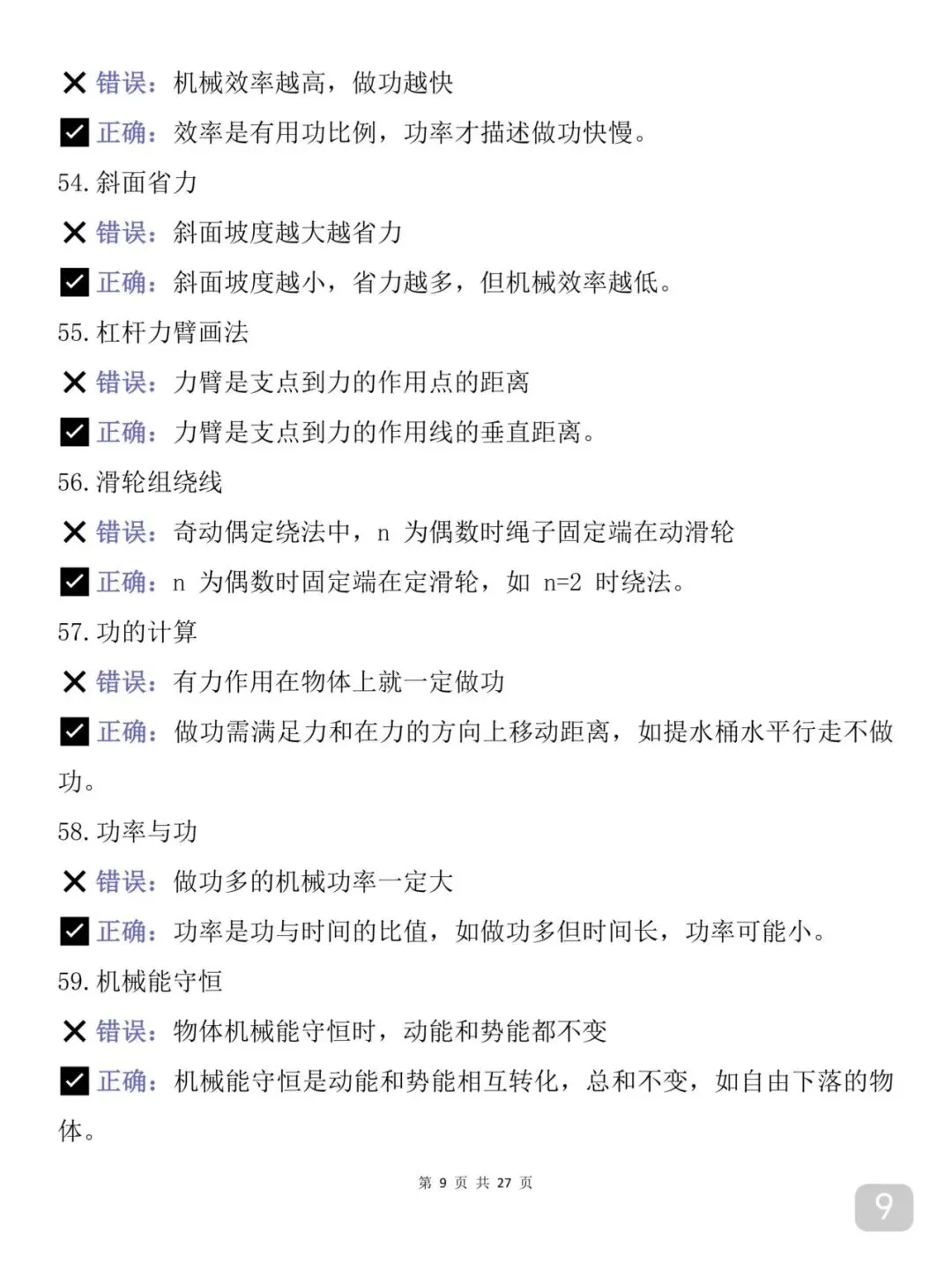 2026物理中考失分率极高的考点(打印版)比较重要 第9张