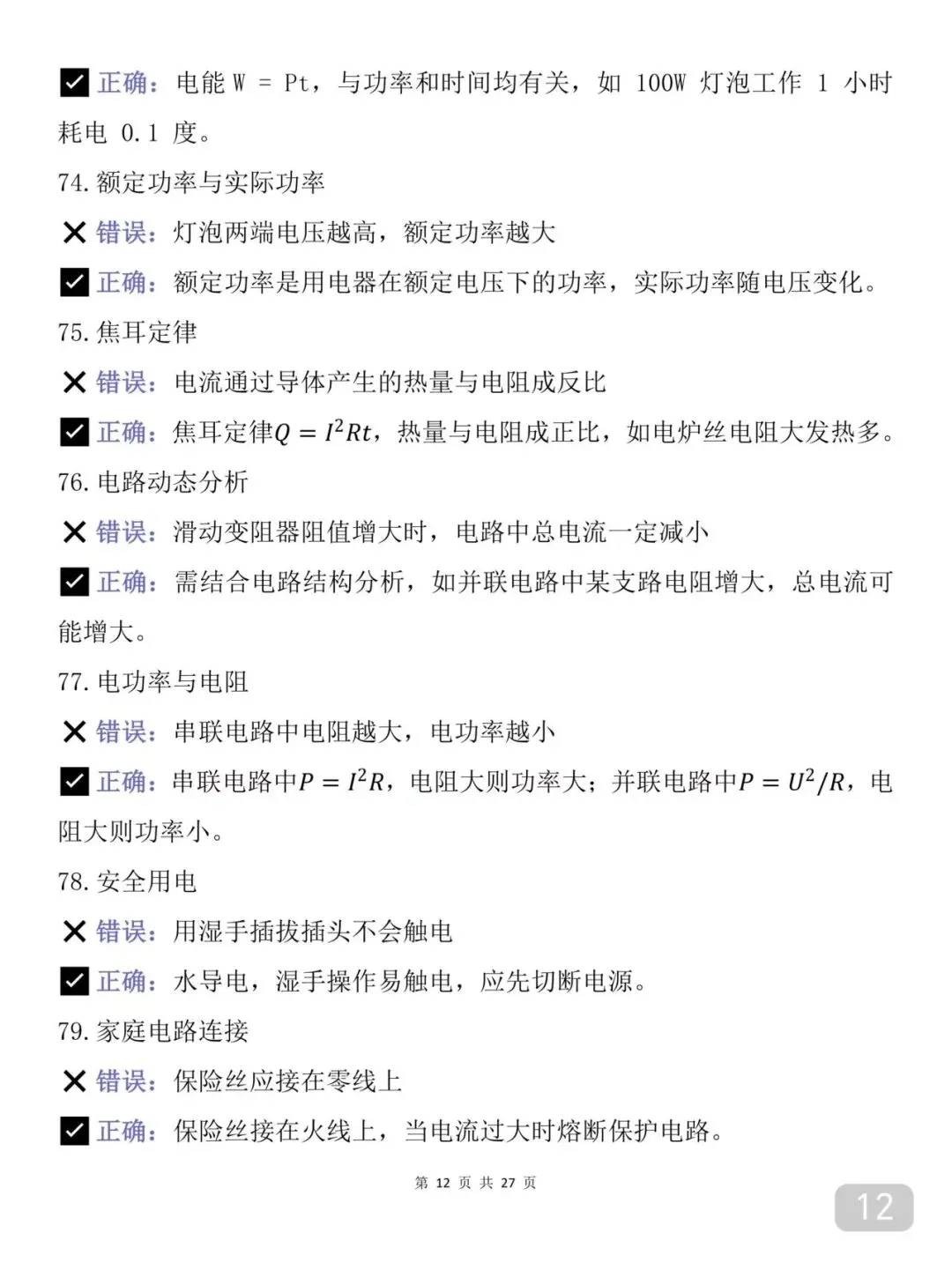 2026物理中考失分率极高的考点(打印版)比较重要 第12张