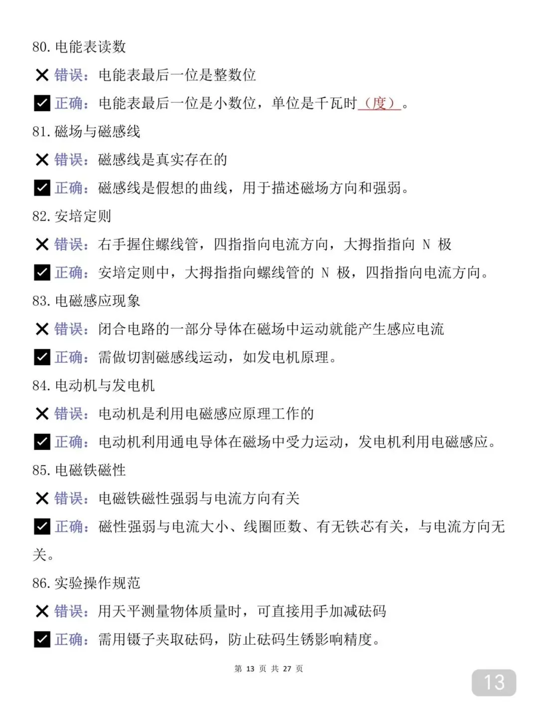 2026物理中考失分率极高的考点(打印版)比较重要 第13张