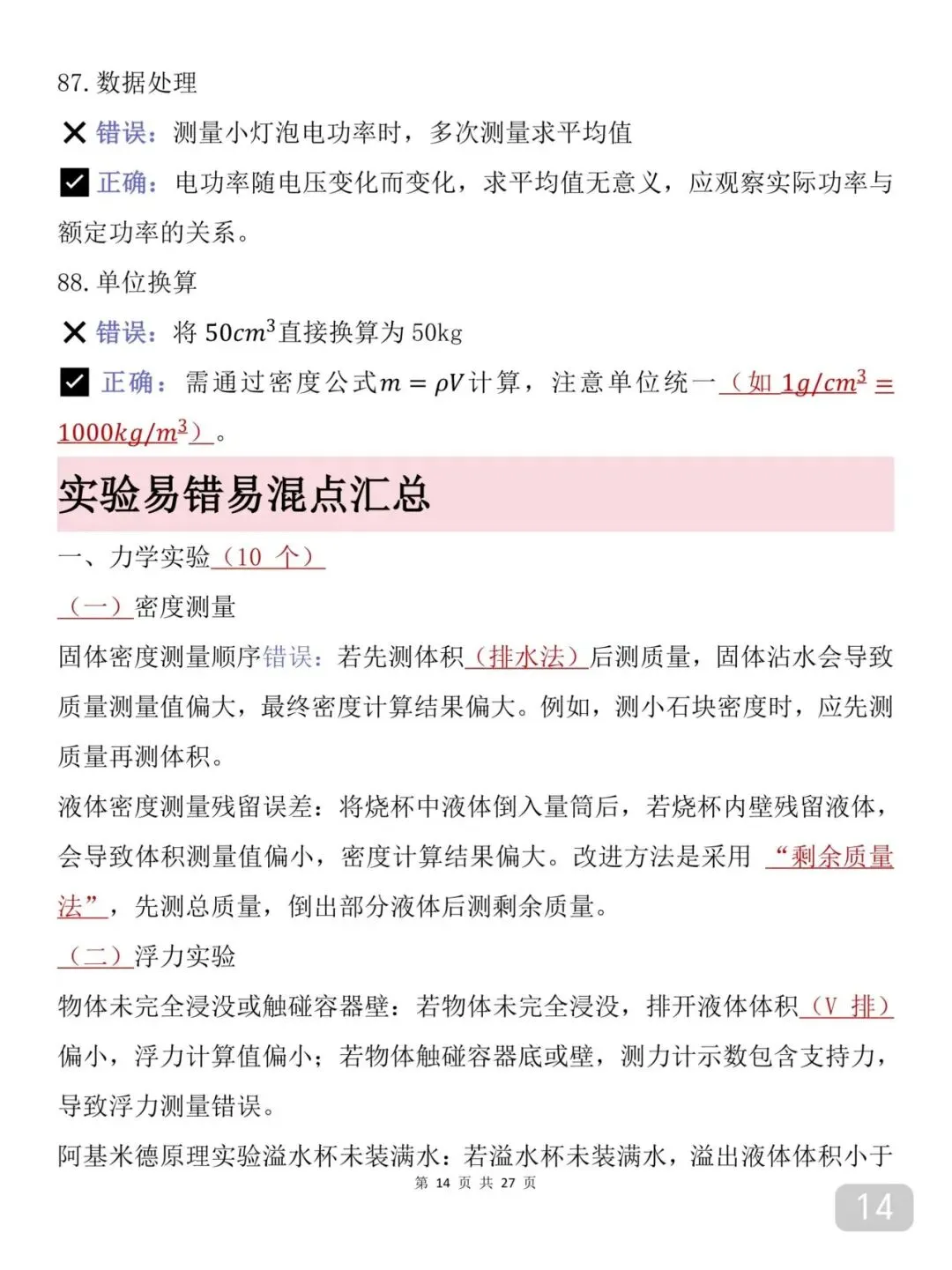 2026物理中考失分率极高的考点(打印版)比较重要 第14张