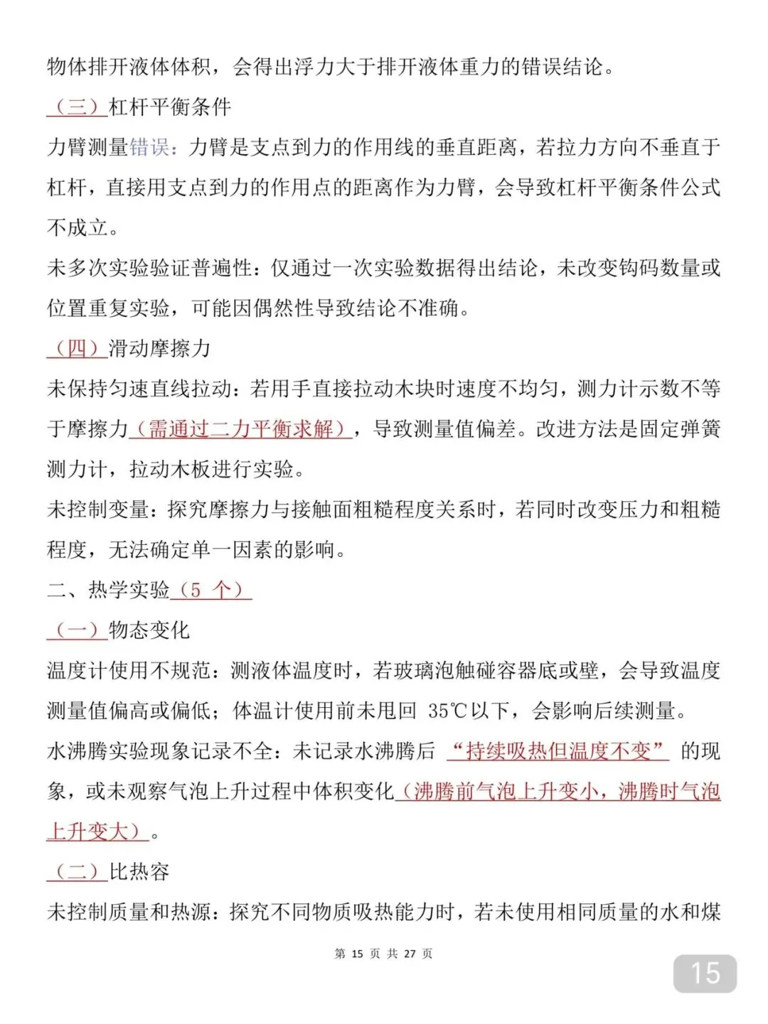 2026物理中考失分率极高的考点(打印版)比较重要 第15张