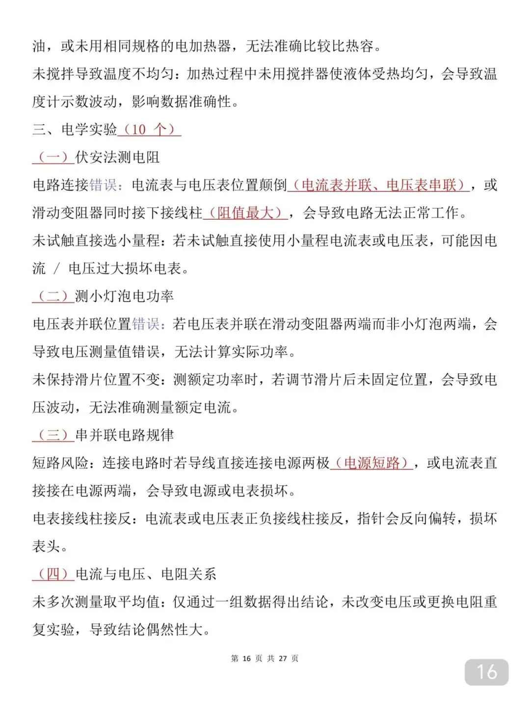 2026物理中考失分率极高的考点(打印版)比较重要 第16张