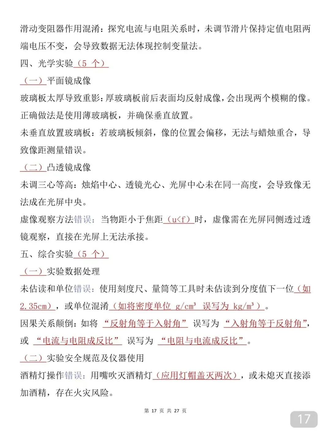 2026物理中考失分率极高的考点(打印版)比较重要 第17张
