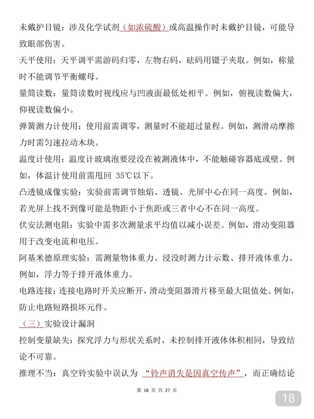 2026物理中考失分率极高的考点(打印版)比较重要 第18张