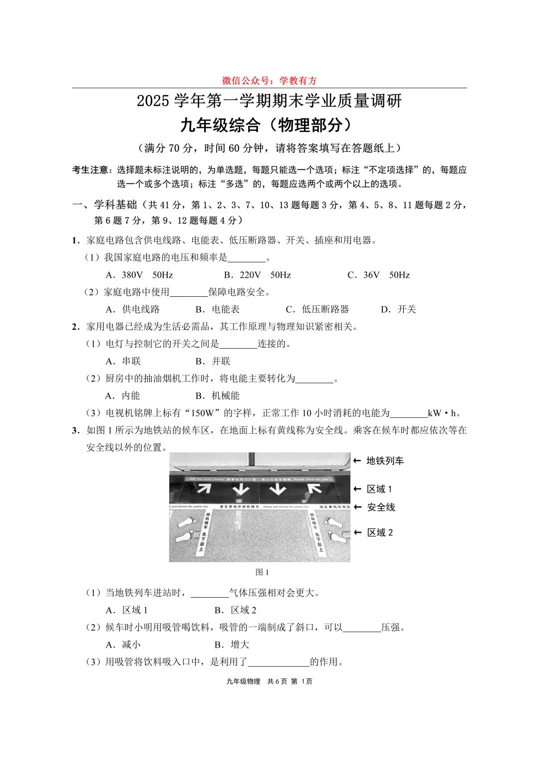 【中考一模】2026届上海市崇明区初三一模物理试卷 第1张
