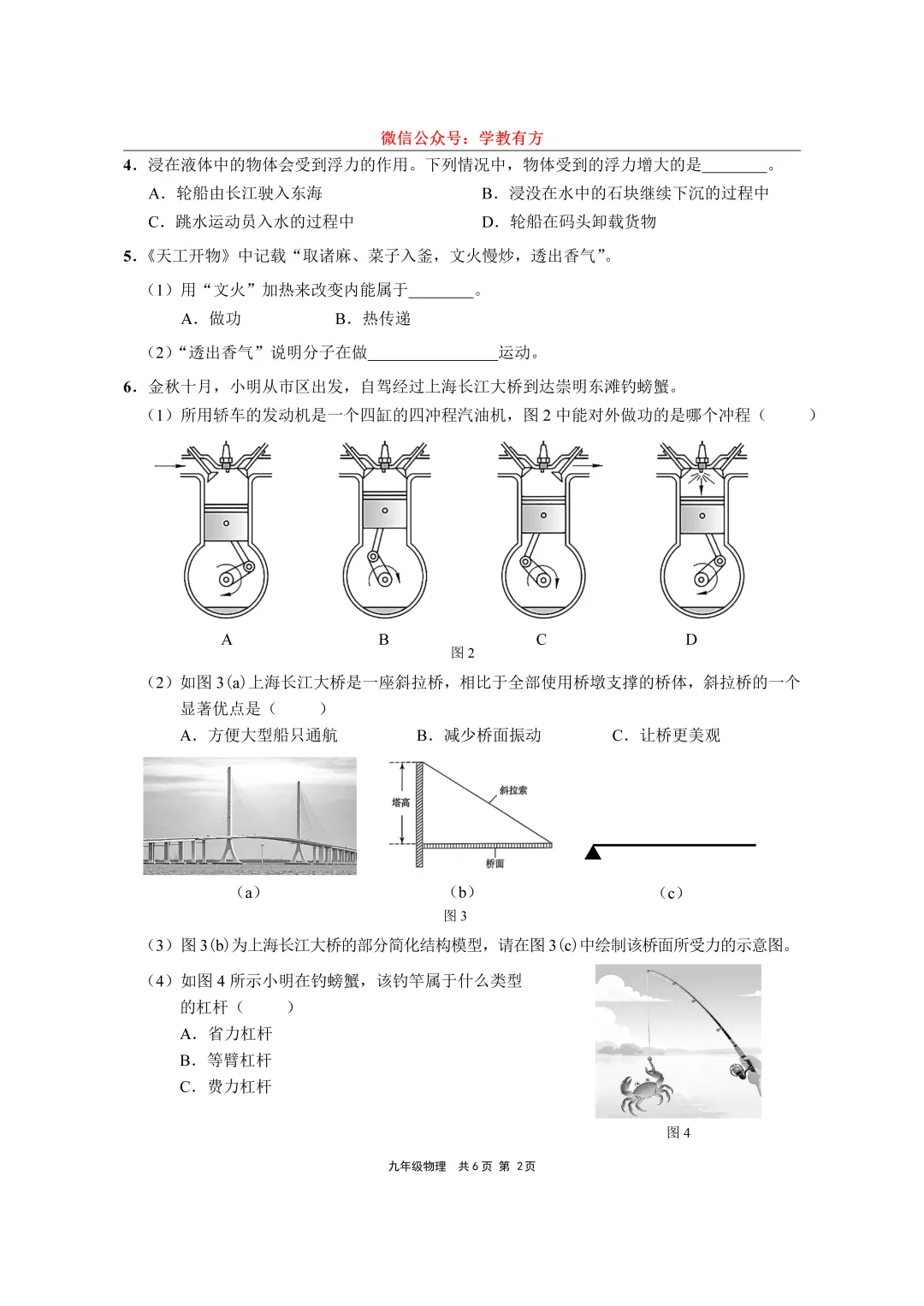 【中考一模】2026届上海市崇明区初三一模物理试卷 第2张