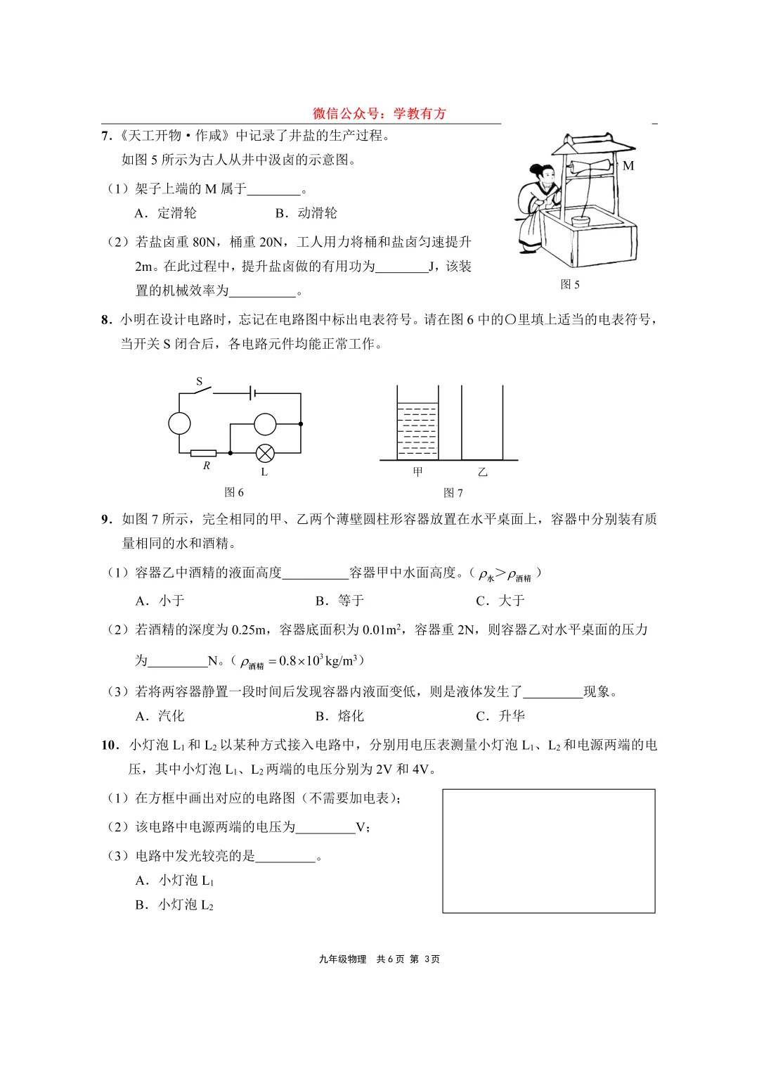 【中考一模】2026届上海市崇明区初三一模物理试卷 第3张
