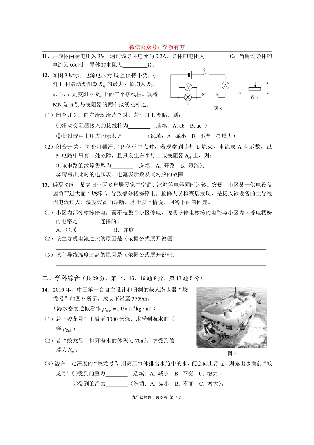 【中考一模】2026届上海市崇明区初三一模物理试卷 第4张