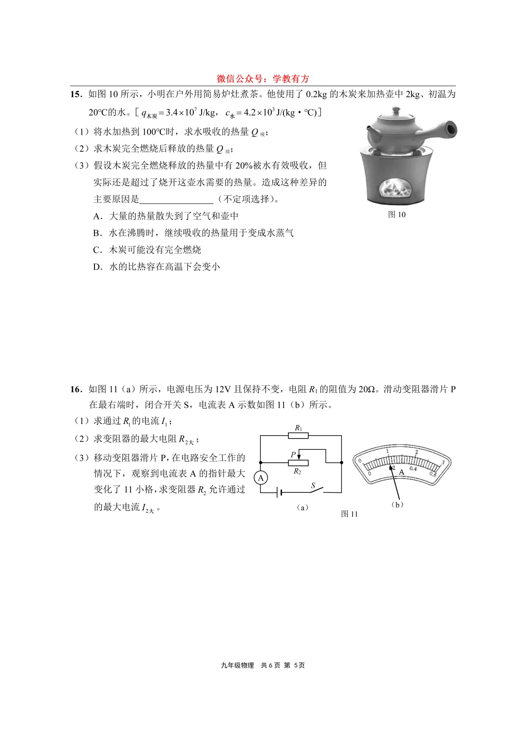 【中考一模】2026届上海市崇明区初三一模物理试卷 第5张