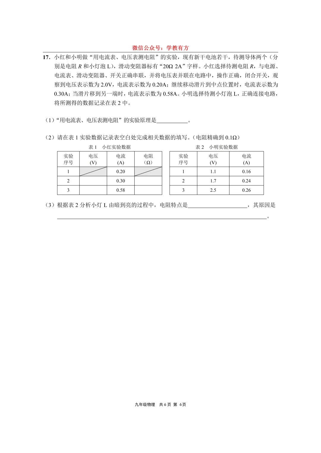 【中考一模】2026届上海市崇明区初三一模物理试卷 第6张