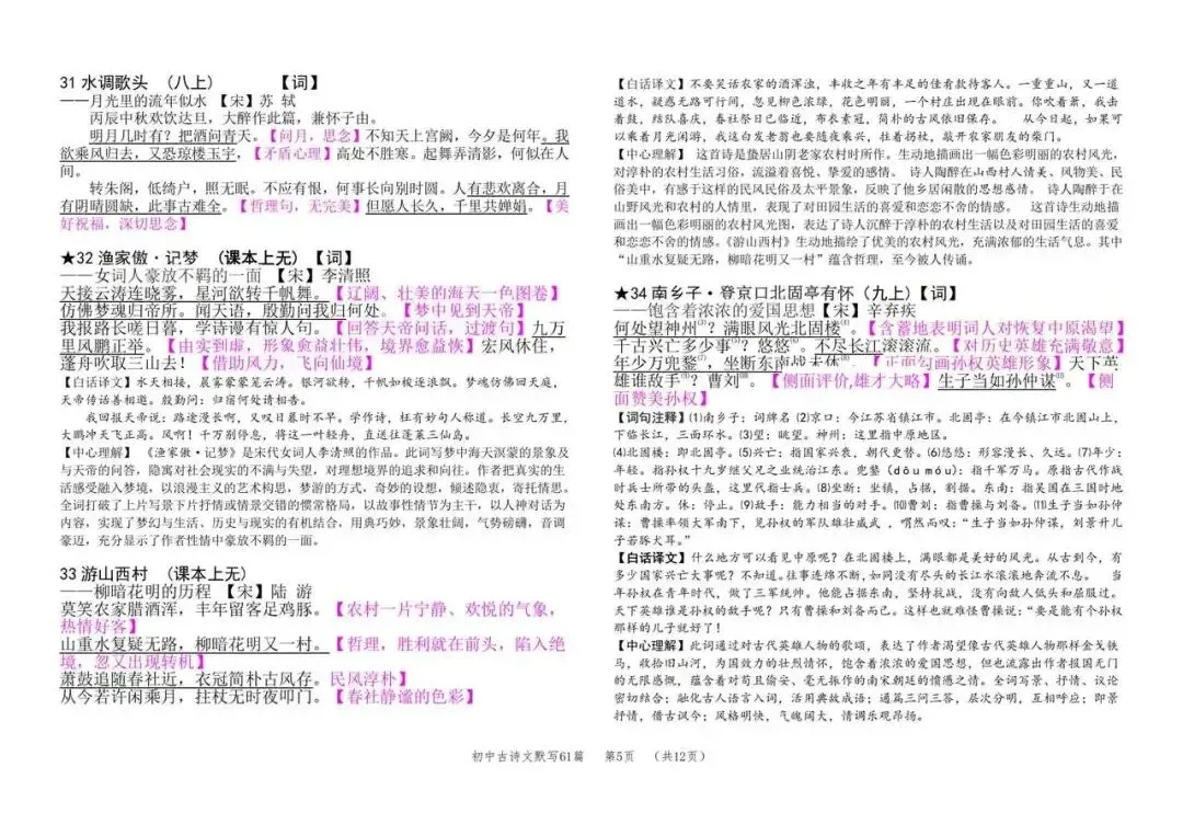 中考语文 第5张