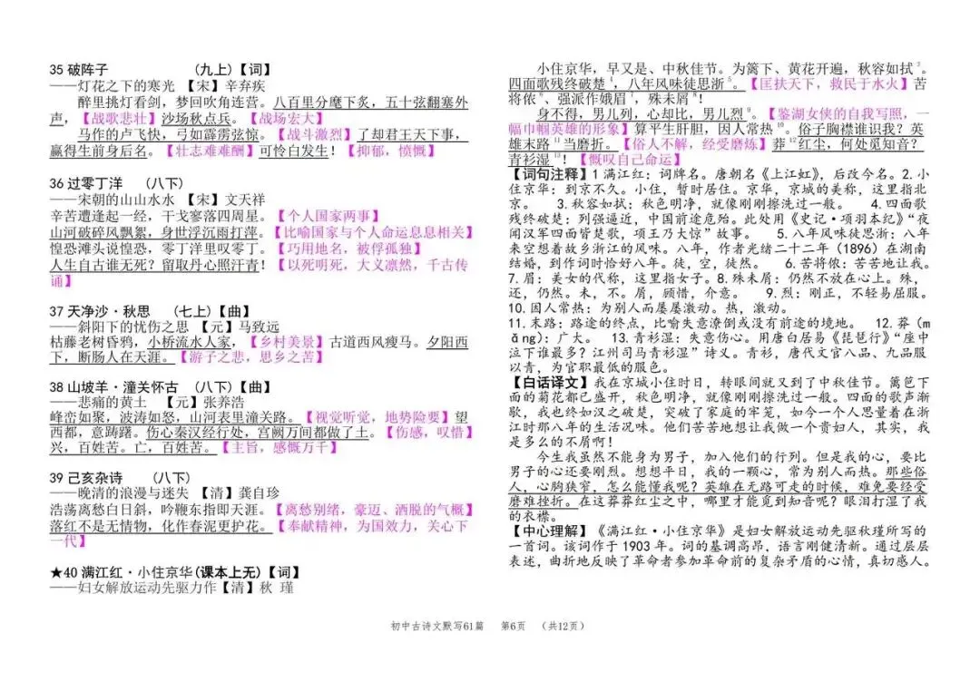中考语文 第6张