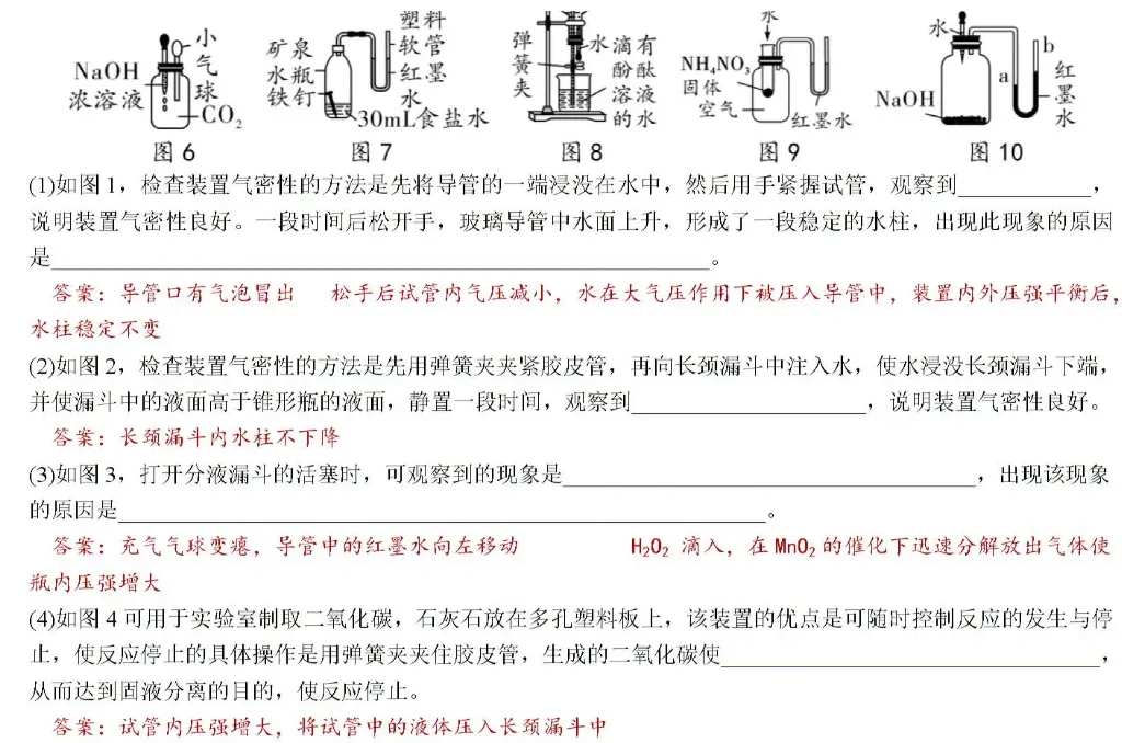 2026年中考化学教材实验归类练 第4张 2026年中考化学教材实验归类练 第4张